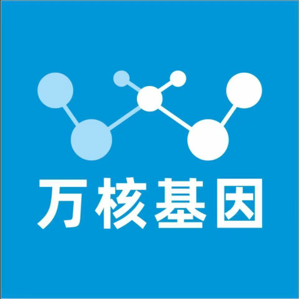 昭通威信万核医学基因检测咨询服务点